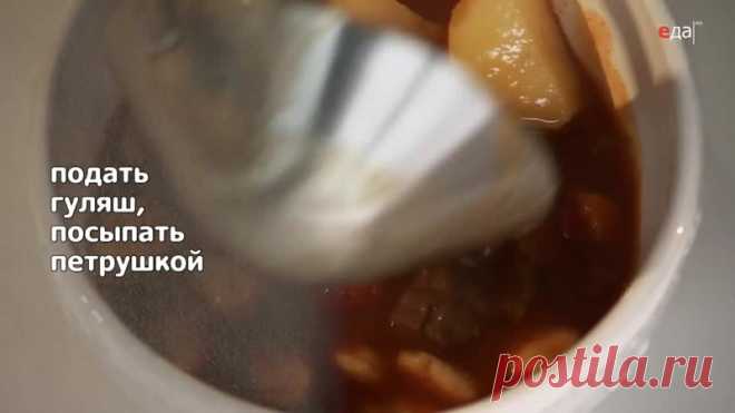 Лазерсон. Любимое - Бограч гуляш