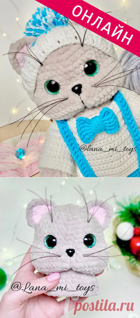 Запись на онлайн Мастер-класс &quot;Кот Аркадий&quot; - LanaMi toys