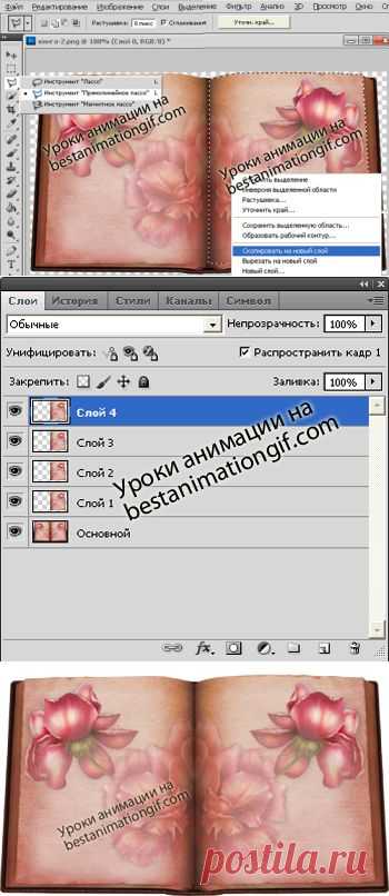 Анимация - Перелистывание страниц - Уроки анимации в Photoshop