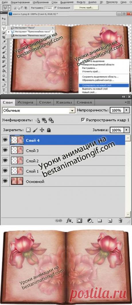Анимация - Перелистывание страниц - Уроки анимации в Photoshop