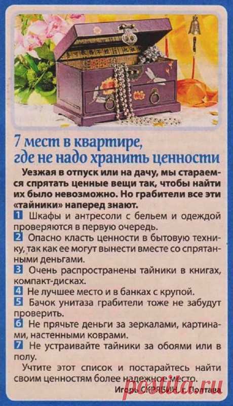 7 мест в квартире, где не надо хранить ценности