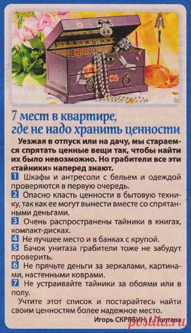 7 мест в квартире, где не надо хранить ценности