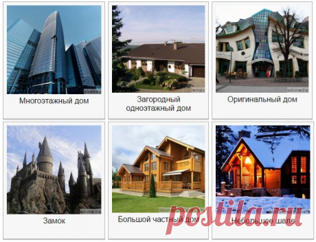 Выберите дом (короткий тест о самом важном) — Болтай