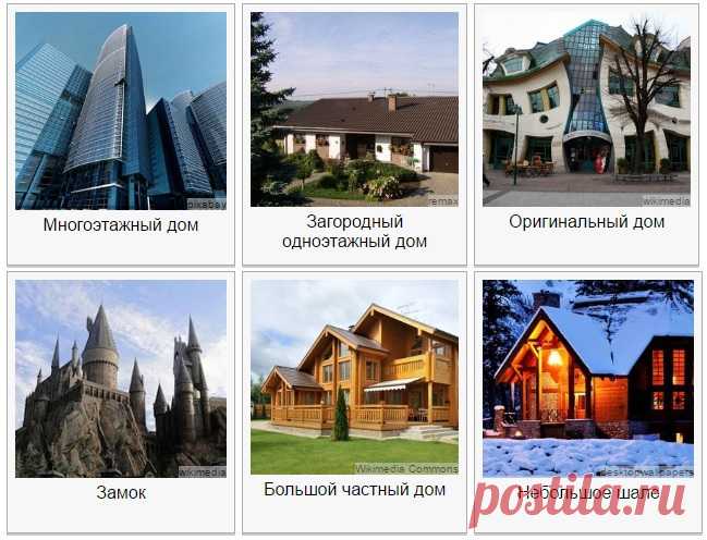 Выберите дом (короткий тест о самом важном) — Болтай