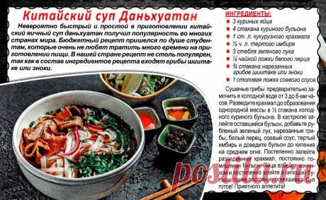 Китайский суп Даньхуатан