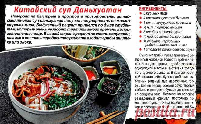 Китайский суп Даньхуатан