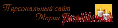 Персональный сайт - Защитные молитвы
