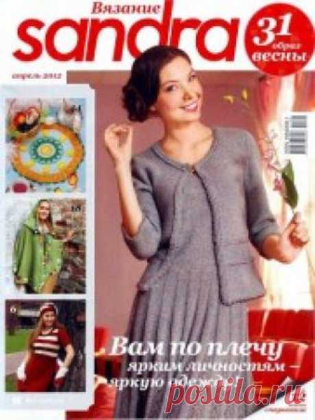(+2) Sandra. Вязание № 4 2012 (вязание спицами и крючком)