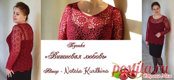 Безотрывное вязание. Мотив для туники Вишневая любовь. МК. Крючок. - Вязание - Страна Мам