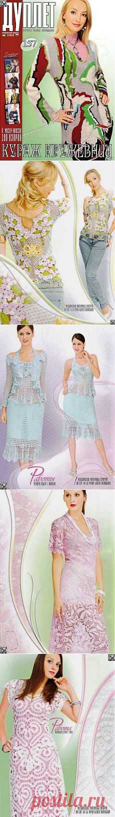 Дуплет № 157 Кураж кружевниц 2014.