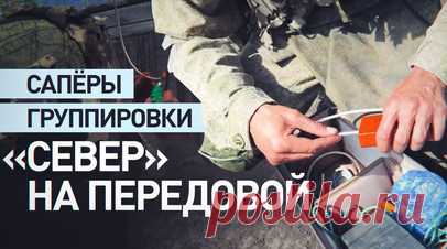 Сапёры 44-го армейского корпуса обезвреживают мины ВСУ на Харьковском направлении. Сапёры 44-го армейского корпуса группировки войск «Север» ведут круглосуточное разминирование территорий на Харьковском направлении, обезвреживая взрывоопасные предметы, оставленные дронами ВСУ. Используя малогабаритный транспорт и специальные тактики, специалисты минимизируют риски при обнаружении мин с датчиками магнитного поля. RT публикует видео Минобороны России. Читать далее