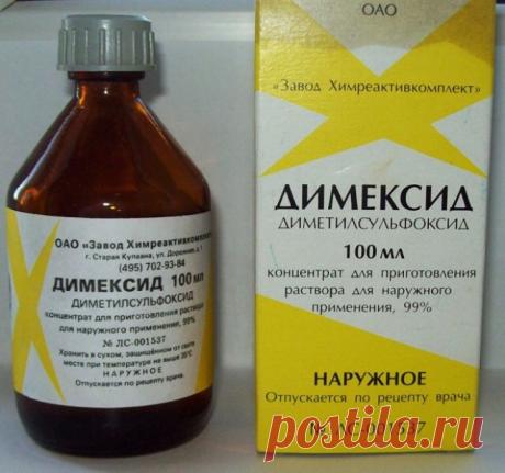 Димексид | Медицина | Фотографии