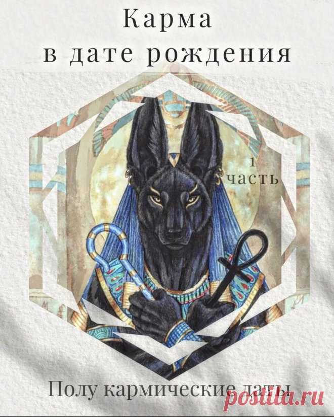 Карма в дате рождения. Полу кармические дни рождения. Рожденные с 10 по 13 числа. | 15:15 Психология⭐Гипнотерапия⭐Нумерология | Дзен