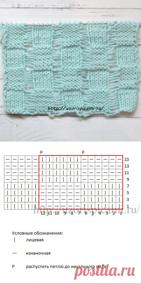 Схема вязания спицами Шахматка со спущенными петлями + видео - Самые красивые узоры спицами