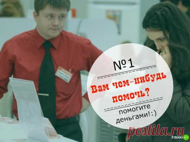 Как отшопить продавца. Несколько боевых приемов против навязчивого сервиса...
