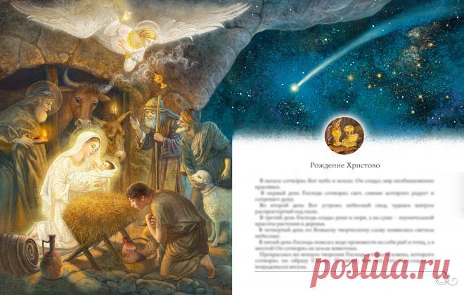 Иллюстрация Рождество. Детская Библия.  Иллюстратор Наталья Климова