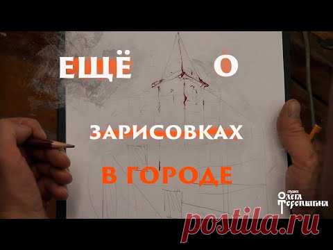 Ещё о зарисовках в городе