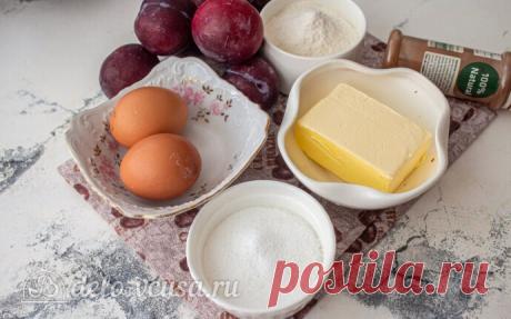 Легендарный сливовый пирог из «Нью Йорк Таймс» рецепт с фото