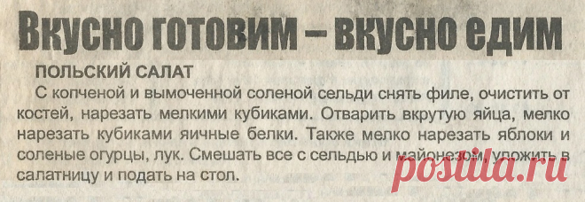Польский салат