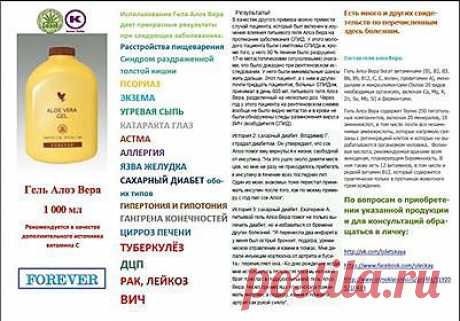 У кого есть такие болезни или ваши родственники болеют, пишите в личку, рада буду вам помочь!!!)))