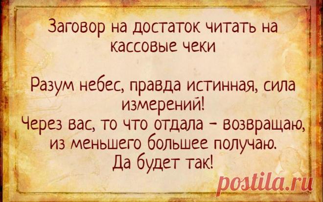 заговоры обряды 1 января: 2 тыс изображений найдено в Яндекс Картинках