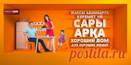 ЖК Сарыарка