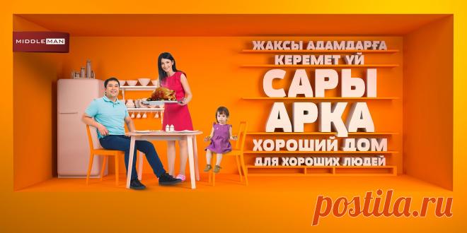 ЖК Сарыарка