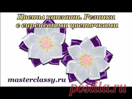 Цветы канзаши своими руками. Резинки для волос с сиреневыми цветочками