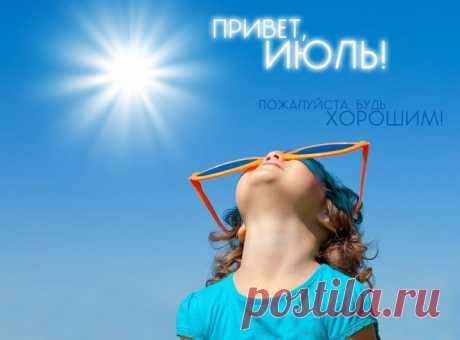 Хорошего дня, позитива и бодрости, отличного настроения и желания достигать недосягаемое, просто жить и наслаждаться каждой секундой этого хорошего дня!
