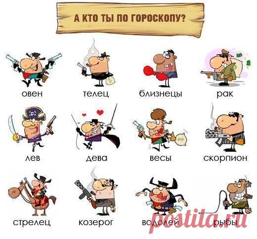 Офигенный гороскоп на удачу для всех знаков Зодиака
Гороскоп судьбу не только предсказывает, но и предопределяет. 
И уже с завтрашнего дня вас будет преследовать удача! 

Выберите свой знак Зодиака и читай гороскоп сразу после голосования
