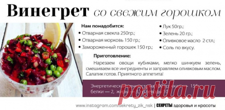 Винегрет со свежим горошком