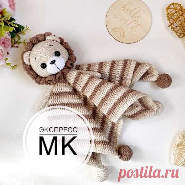 Комфортер Львёнок крючком. Амигуруми схемы и описания. Автор: AliskoToys | IRINELY.ART