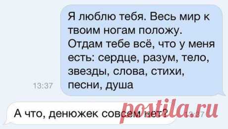 СМС-переписка в удобном формате / Писец - приколы интернета