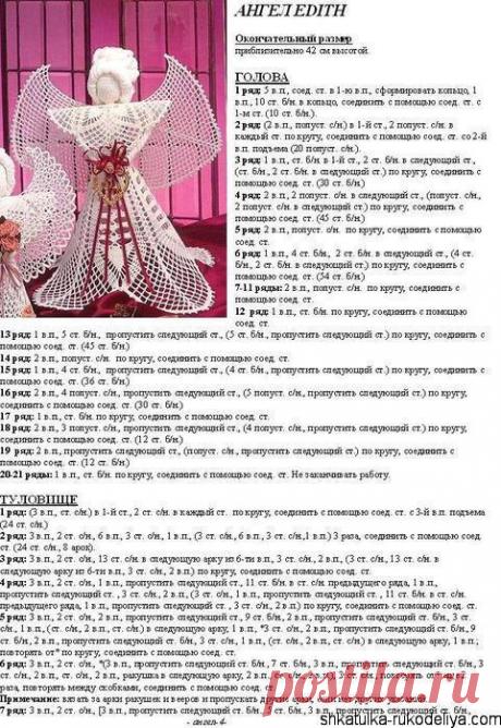 Рождественские Ангелы крючком описание. Вязаные ангелы крючком схемы бесплатно | Шкатулка рукоделия