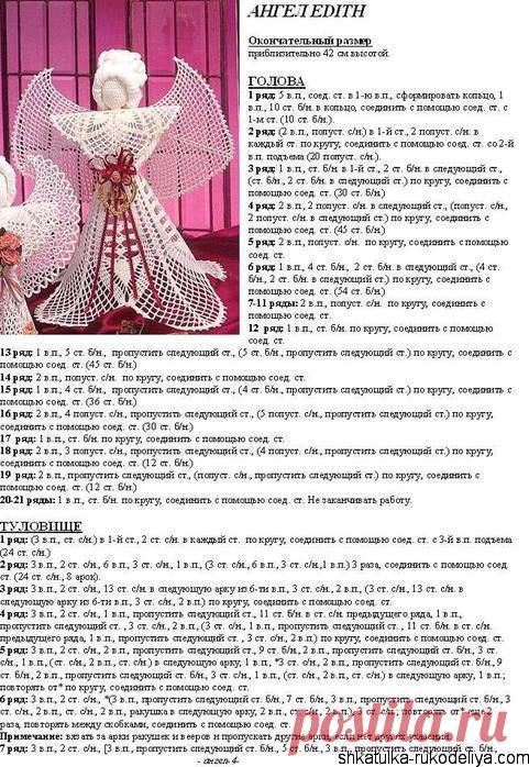Рождественские Ангелы крючком описание. Вязаные ангелы крючком схемы бесплатно | Шкатулка рукоделия