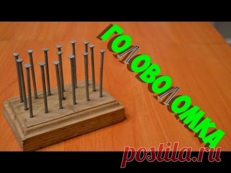 Гравитационная головоломка с гвоздями! How to Make a Gravity Puzzle!