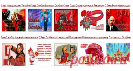 Музыкальные открытки с Днем 7 ноября, С Днем Октябрьской революции