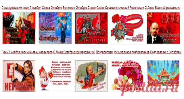Музыкальные открытки с Днем 7 ноября, С Днем Октябрьской революции