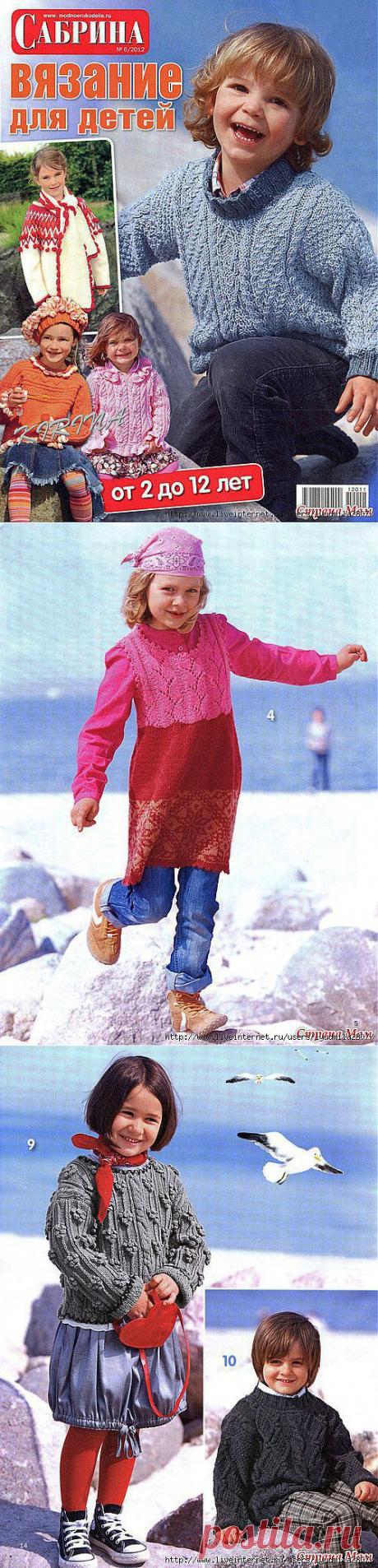 САБРИНА. Вязание для детей от 2 до 12 лет.