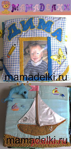 Мягкая книжка | mamadelki.ru
