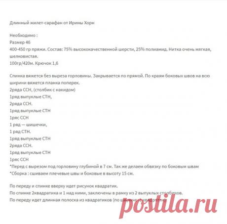 Жилет-сарафан от Ирины Хорн | Просто вязание | Яндекс Дзен