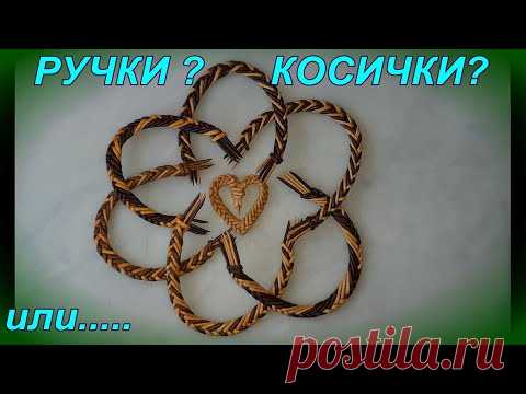 Ручки для корзин, подносов и кухонных наборов из газетных трубочек , или  косички ,  или ....... ?