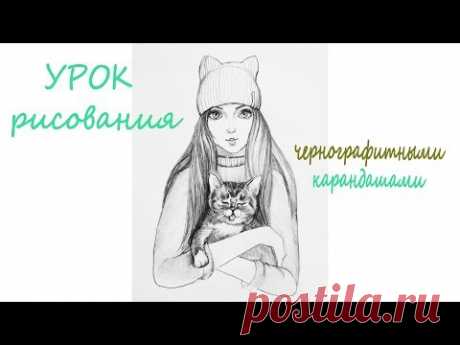 ПОРТРЕТ ДЕВОЧКИ С КОТОМ КАК НАРИСОВАТЬ КАРАНДАШАМИ ★ УРОКИ РИСОВАНИЯ