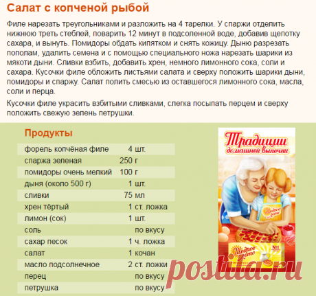 Рецепт: Салат с копченой рыбой на RussianFood.com