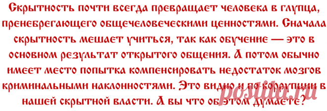 Скрытность как порок. | Научная аксиоматика физики и мироздания | Дзен