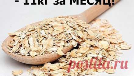 СУПЕР-СКРАБ ДЛЯ КИШЕЧНИКА! (до минус 11 кг за месяц!)