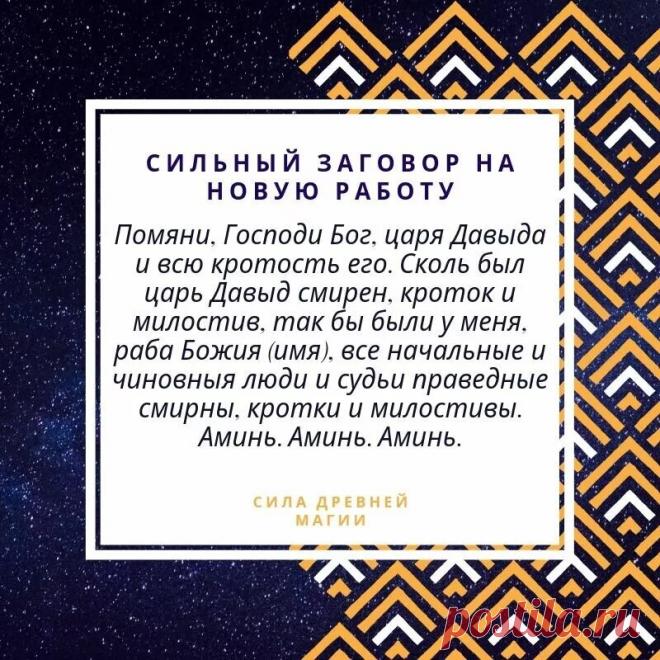 заговоры обряды 1 января: 2 тыс изображений найдено в Яндекс Картинках
