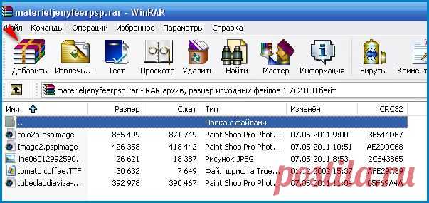 Распаковка файлов программой WinRar