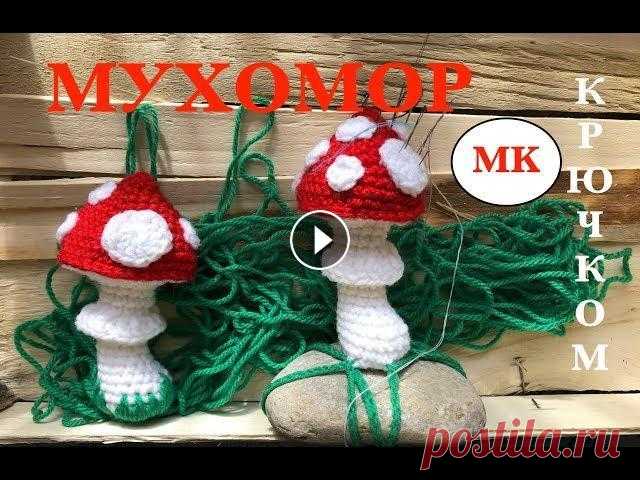 МК: МУХОМОР КРЮЧКОМ. ИГОЛьНИЦА-ГРИБ МУХОМОР МК: МУХОМОР КРЮЧКОМ. ИГОЛьНИЦА-ГРИБ МУХОМОР...