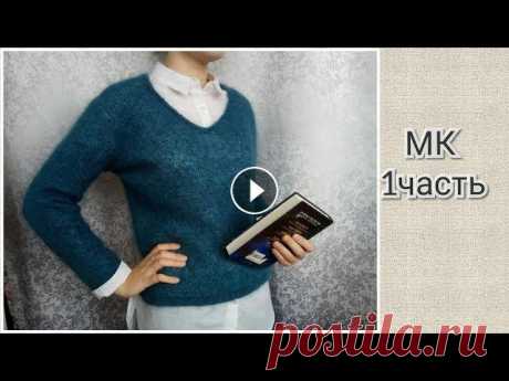 Пуловер WATERFALL из мохера. Вяжем попетельно РОСТОК. МК 1 ч МК 2 ч РАСЧЕТ ПЕТЕЛЬ для ПУЛОВЕРА МК 3 ч ОБРАБОТКА горловины, рукавов и низа ЛЮБОГО джемпера Как отделить петли рукава от туловища Как вязать рукав в ...